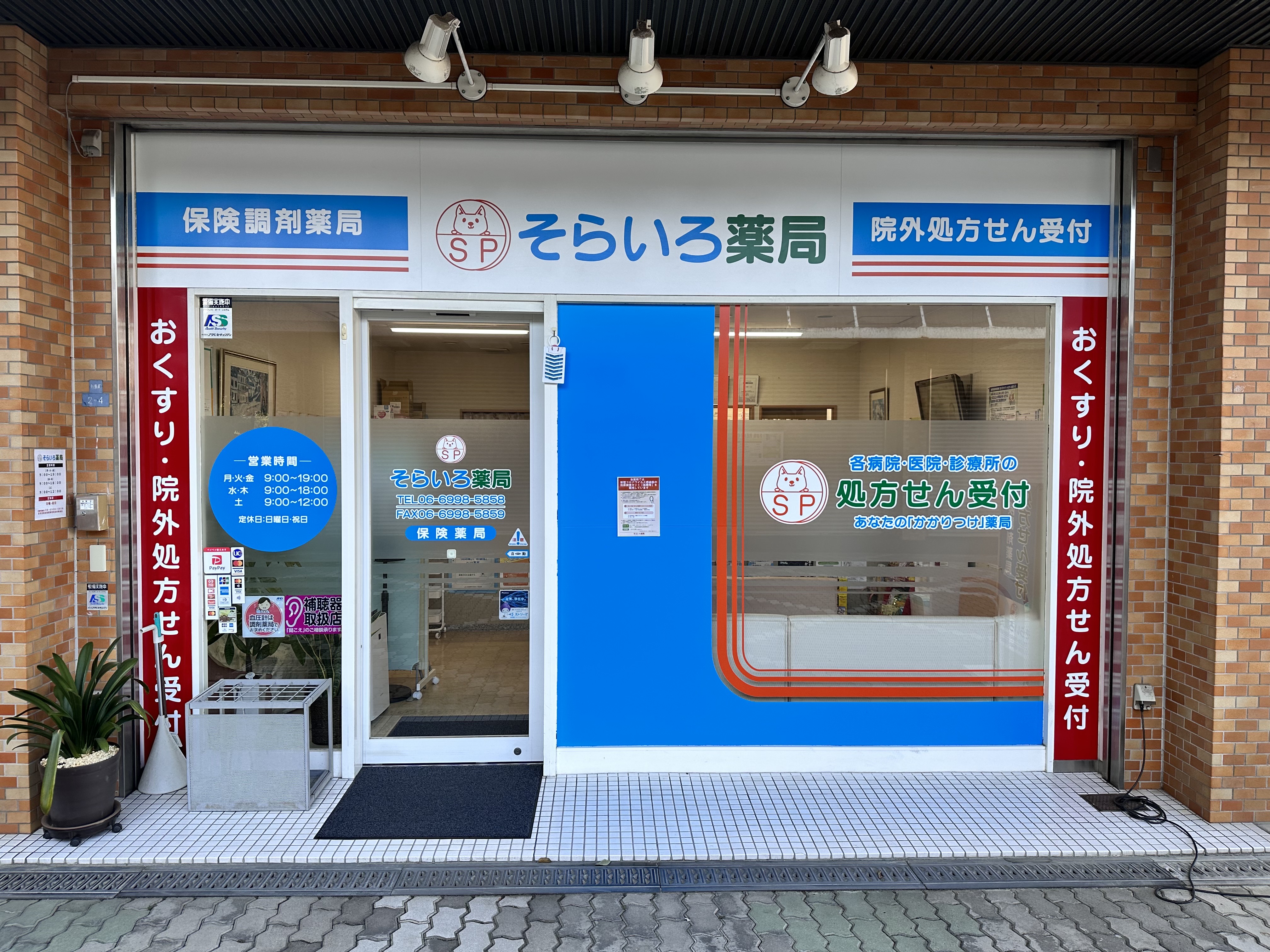 そらいろ薬局守口店